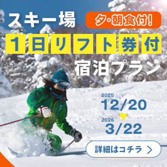 【12/20~3/22】【リフト1日券付】八幡平産ブランドポークの和食膳